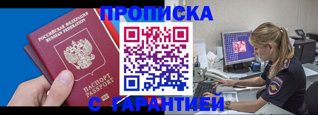 временная регистрация для школы в Королёве