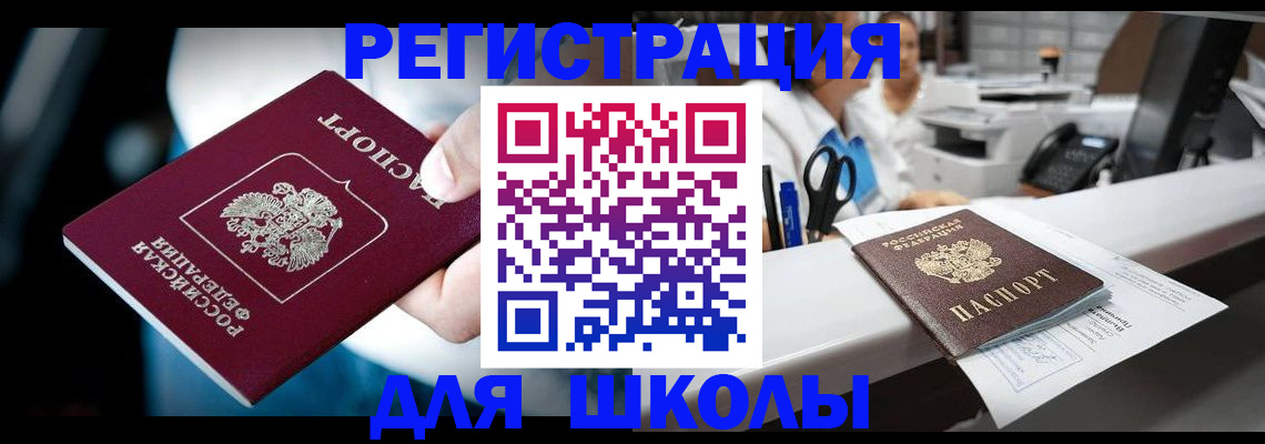 прописка 2025 в Королёве